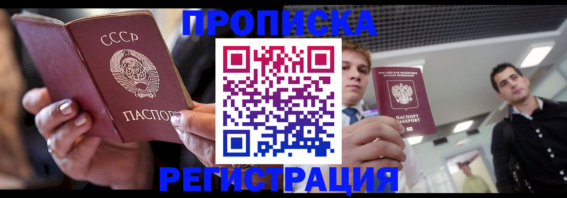 прописка 2025 в Керчи