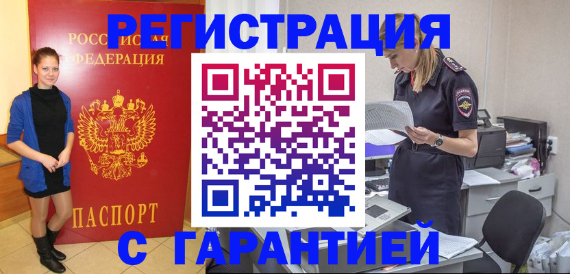 прописка законно в Керчи